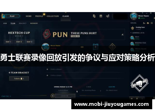 勇士联赛录像回放引发的争议与应对策略分析