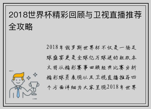 2018世界杯精彩回顾与卫视直播推荐全攻略